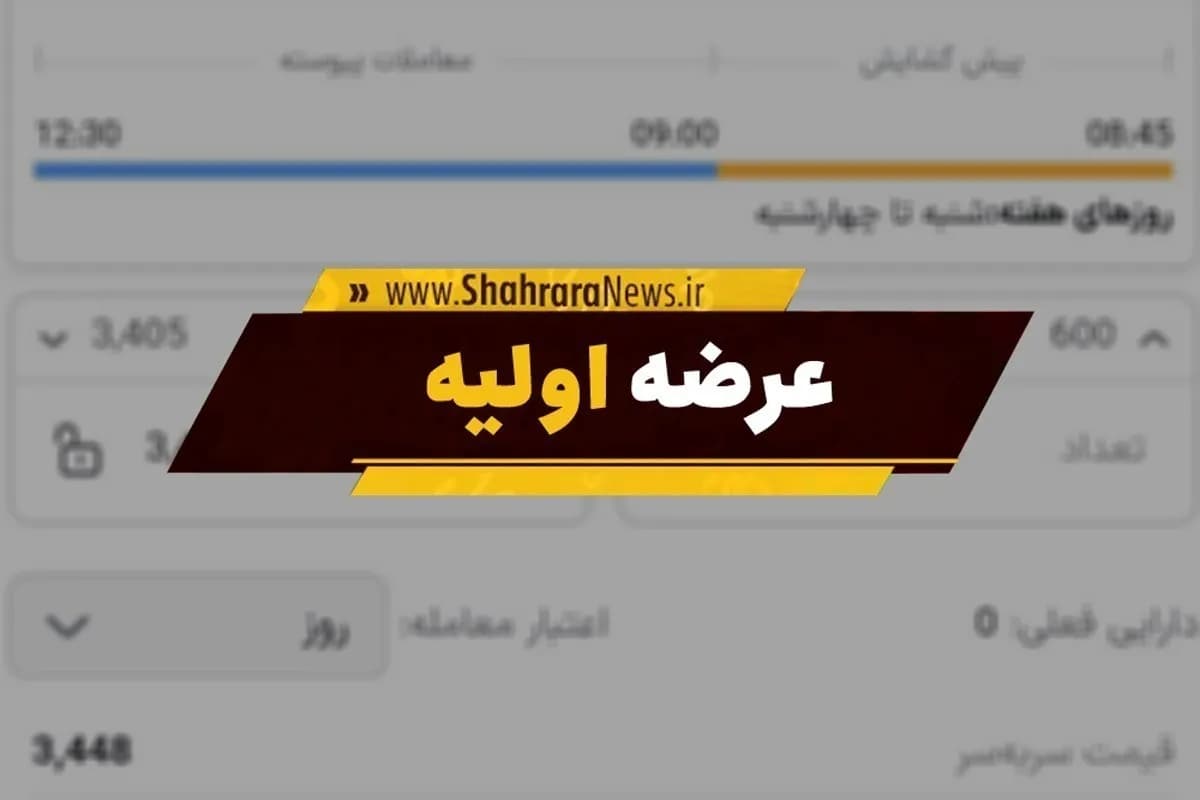 عرضه اولیه «فنقره» در فرابورس؛ تاریخ عرضه و جزئیات نقدینگی