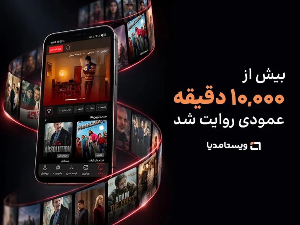 ویستامدیا از تولید ۱۰ هزار دقیقه سریال عمودی عبور کرد