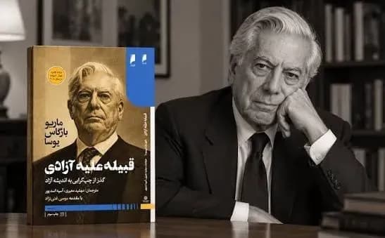 بررسی کتاب «قبیله علیه آزادی»؛ عصیان علیه توهم و نقد آزادی مدرن