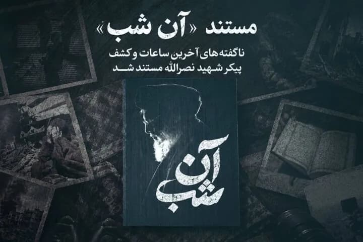 فیلم «آن شب» به تلویزیون می آید؛ زمان پخش و جزئیات