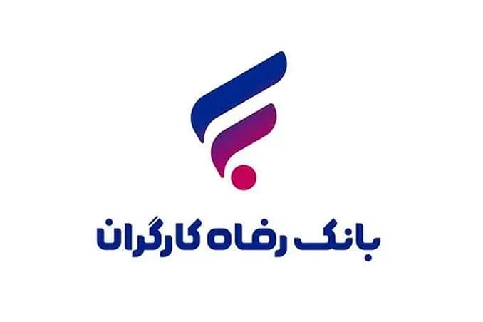 آغاز ثبت نام استخدام بدون آزمون بانک رفاه از امروز ۲ مهر ۱۴۰۵