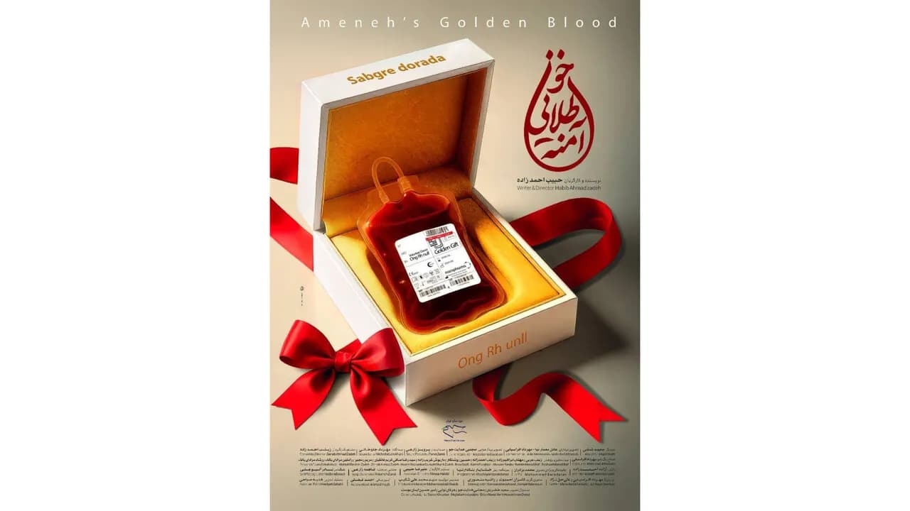 مستند خون طلایی آمنه در برنامه یک روز مستند به نمایش درآمد