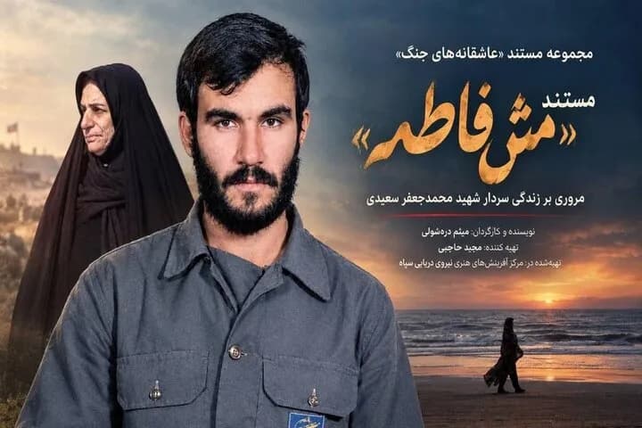 فیلم «مش فاطمه» آماده پخش شد؛ تازه ترین اخبار سینمای ایران و جهان