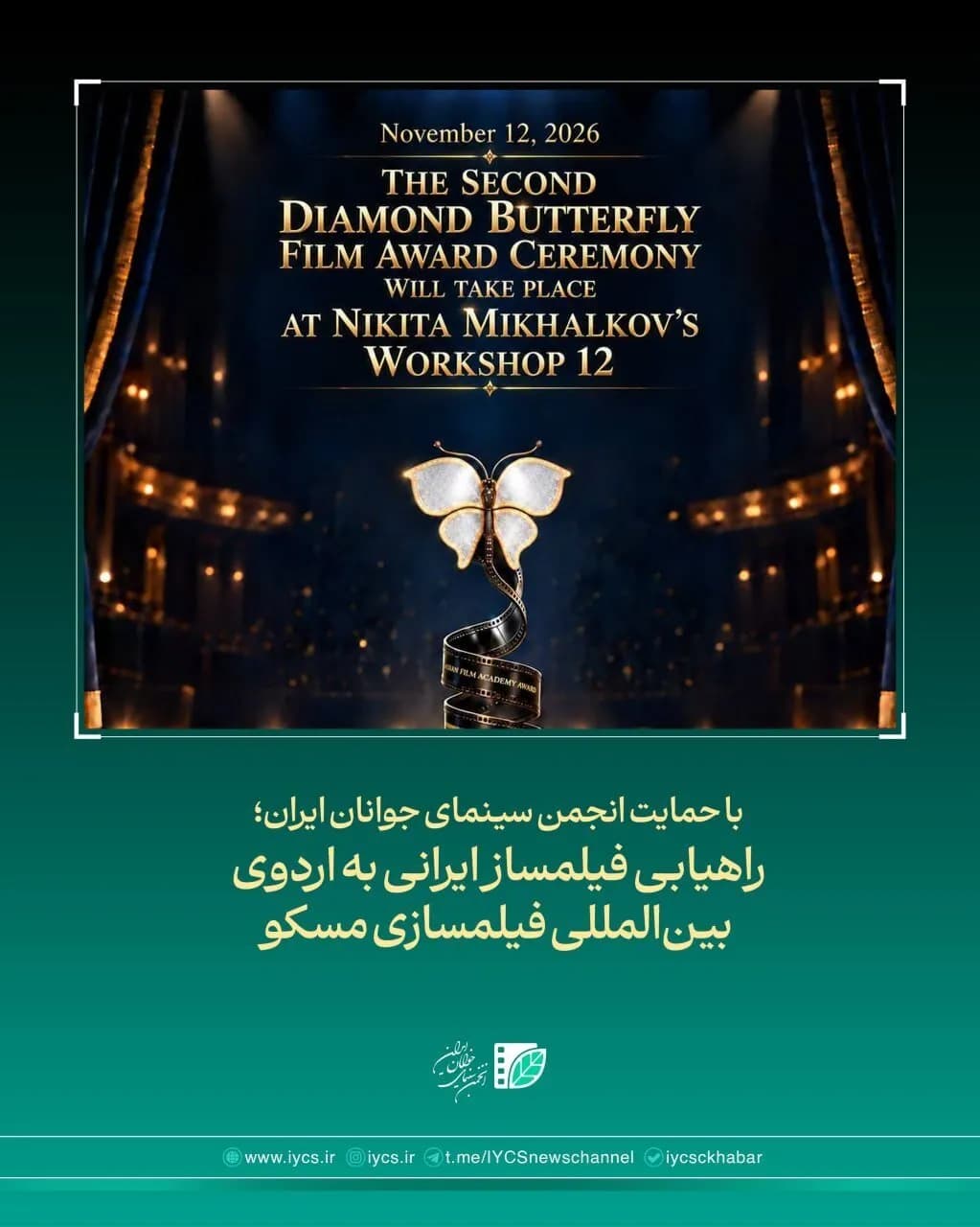راهیابی فیلمساز ایرانی به اردوی بین المللی فیلمسازی مسکو