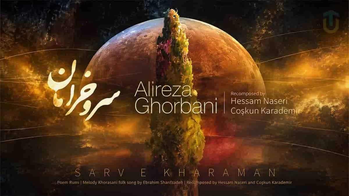 دانلود آهنگ سرو خرامان علیرضا قربانی؛ بی پا و سر کردی مرا