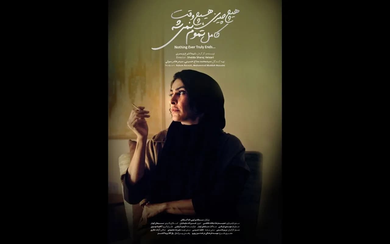 رونمایی از پوستر جشنواره فیلم کوتاه تهران با شعار «هیچ چیزی، هیچ وقت کامل تمام نمی شود»