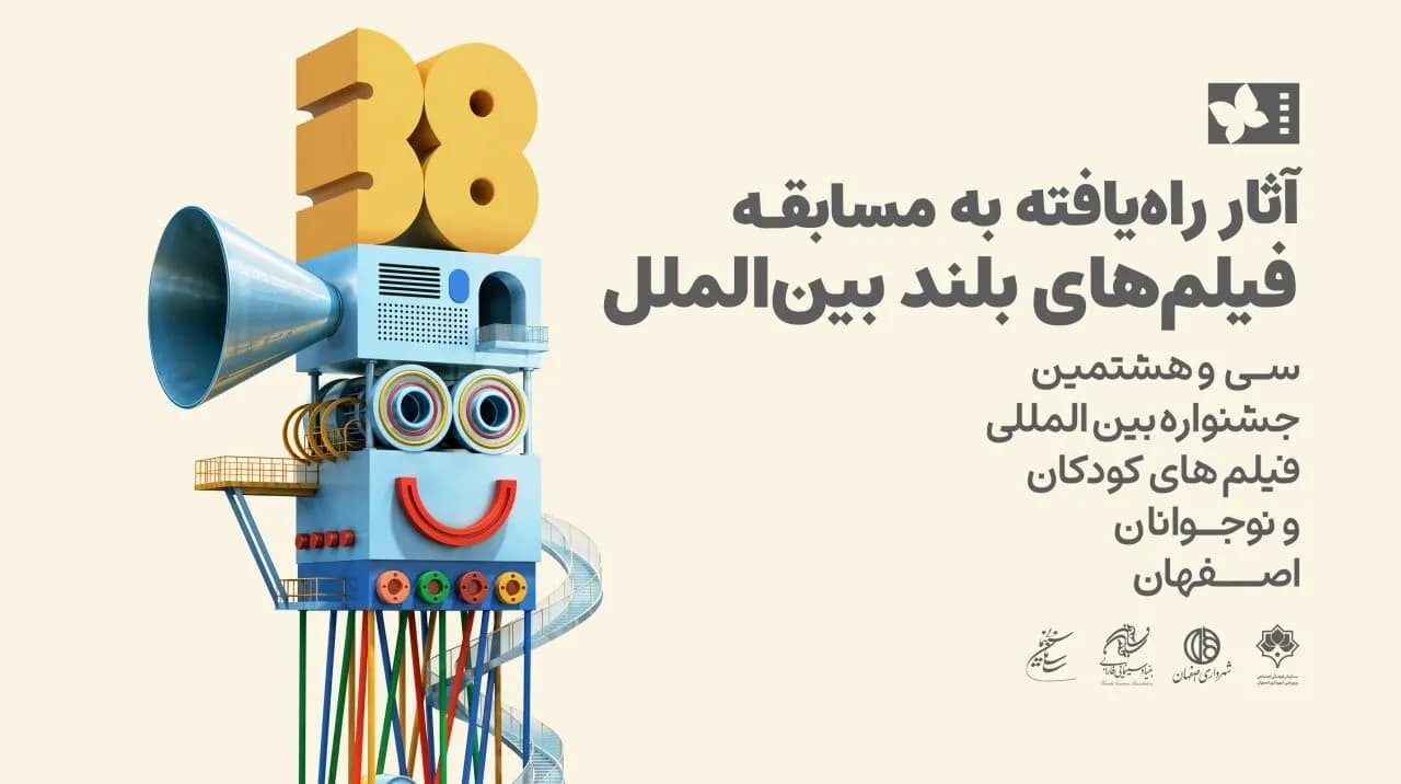 معرفی ۱۱ فیلم راه یافته به بخش مسابقه بلند بین الملل جشنواره فیلم کودک