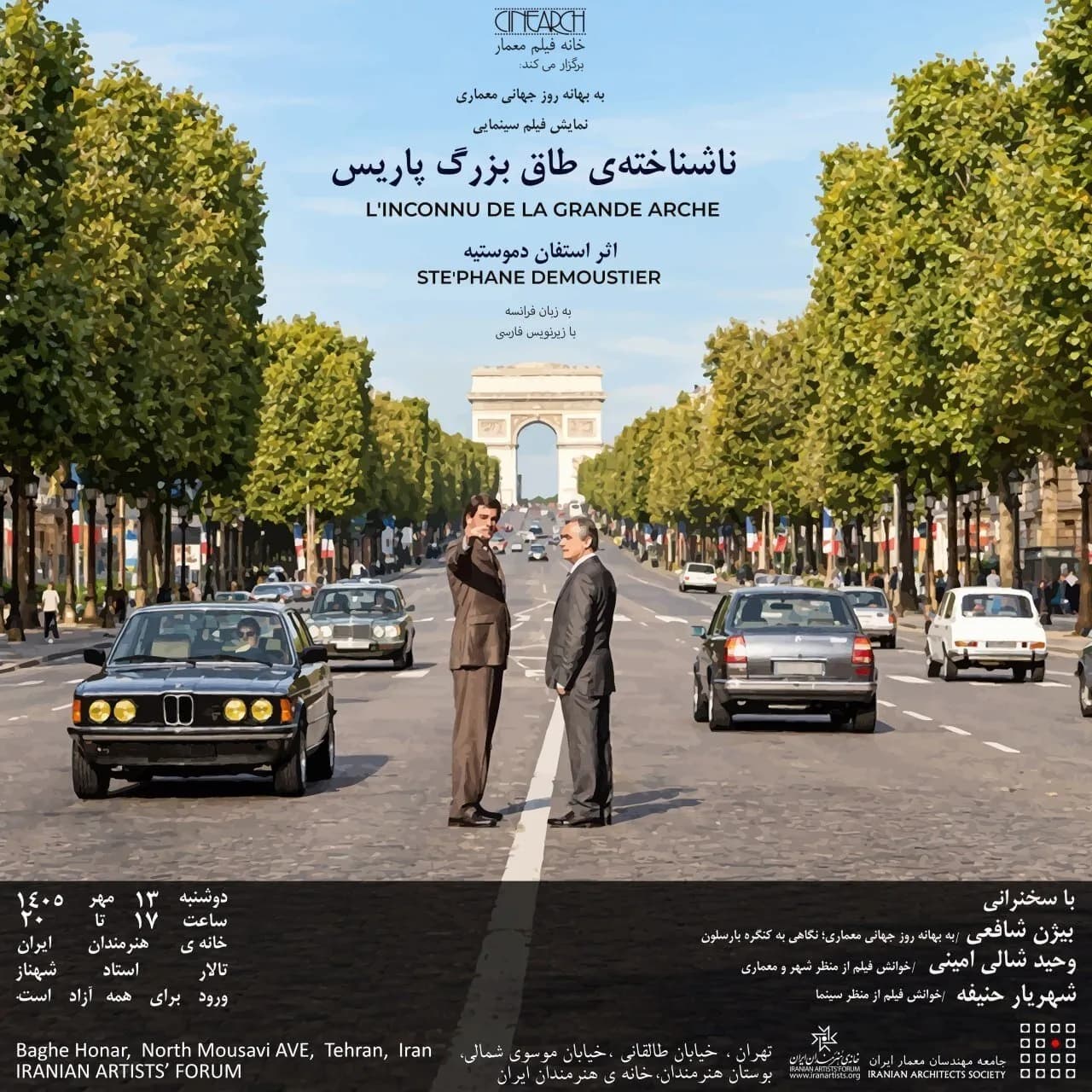 اکران فیلم جدید استفان دموستیه روی پرده سینما با زیرنویس فارسی