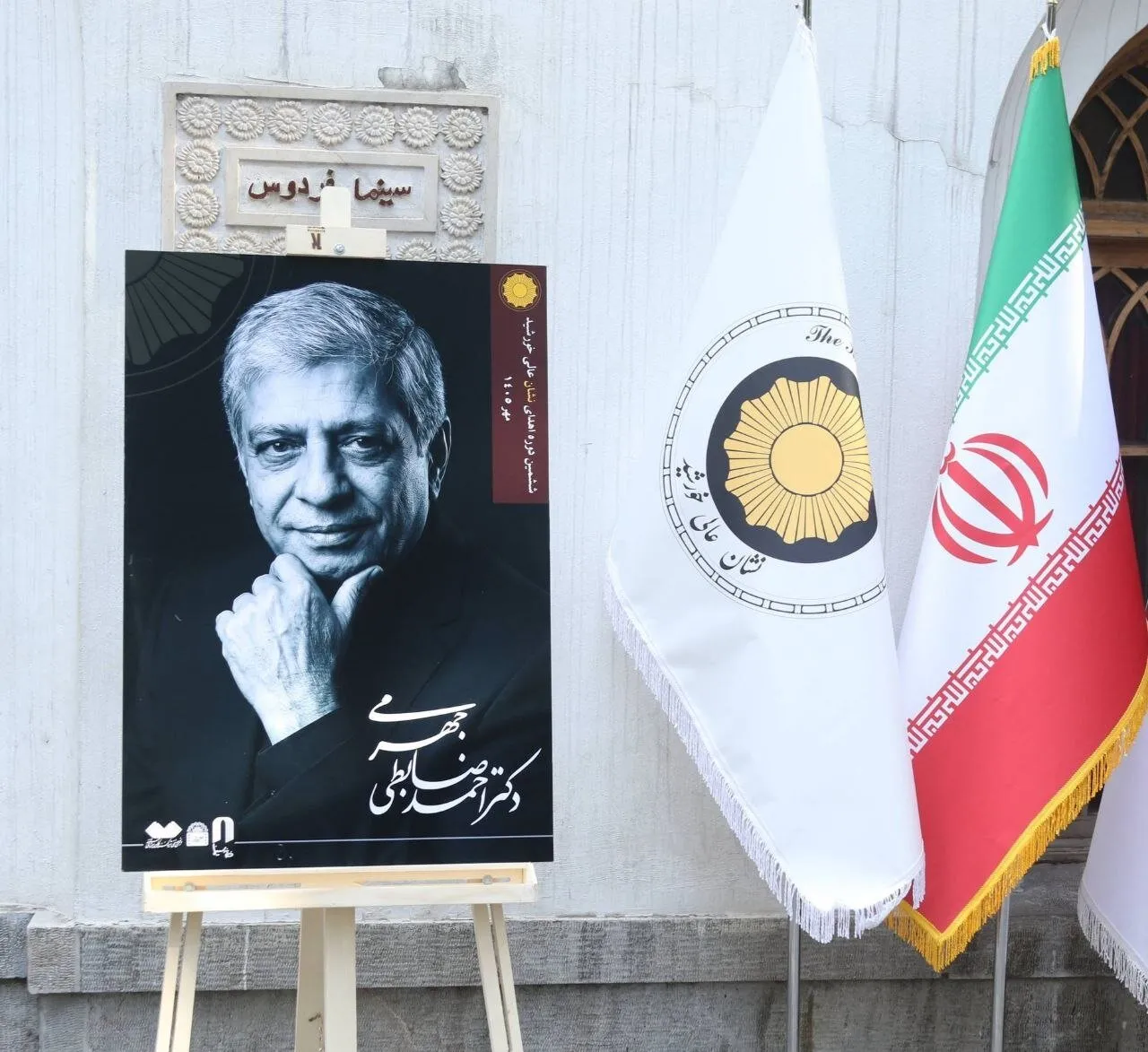 صاحب ششمین نشان عالی خورشید معرفی شد؛ تجلیل از پنج دهه فعالیت در سینمای مستند