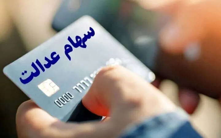 دو سناریو برای سهام عدالت؛ دولت و مجلس هنوز به توافق نرسیدند
