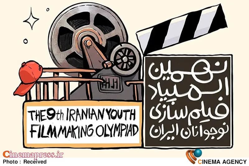 المپیاد فیلمسازی نوجوانان ایران داوران و منتورهای خود را معرفی کرد