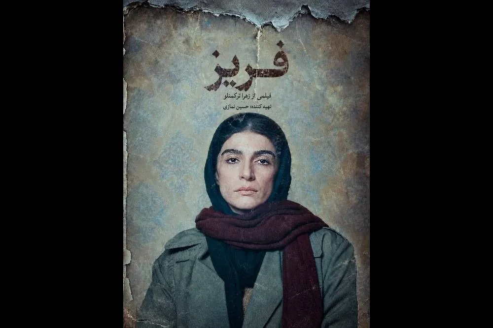 پوستر فیلم کوتاه داستانی «فریز» منتشر شد