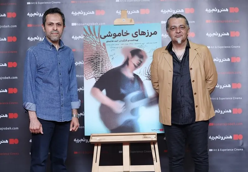 آغاز اکران فیلم مستند سینمایی مرزهای خاموشی در سینماهای هنر و تجربه
