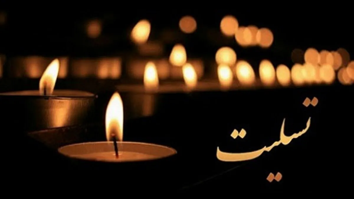 کاپیتان سابق استقلال عزادار شد؛ تسلیت به چهره محبوب آبی ها