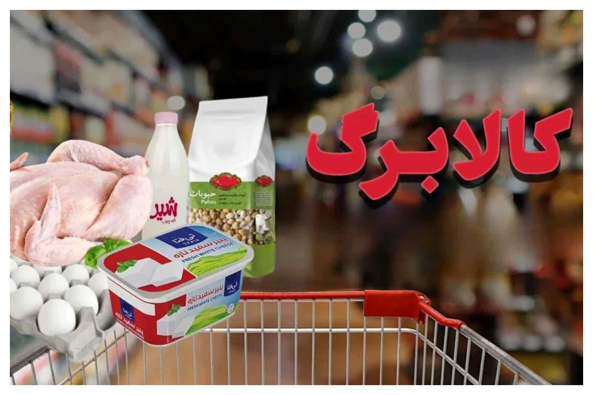 کالابرگ این افراد شارژ شد؛ آخرین مهلت استفاده از اعتبار اعلام شد