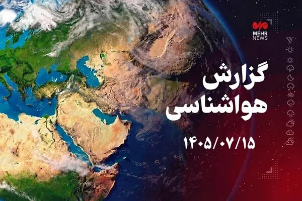 کاهش تدریجی دمای صبحگاهی در همدان؛ وزش باد شدید در راه است