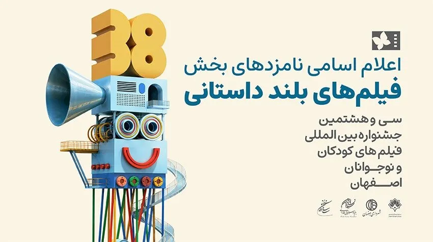 رقابت ۱۵ فیلم برای کسب پروانه های زرین جشنواره کودکان و نوجوانان