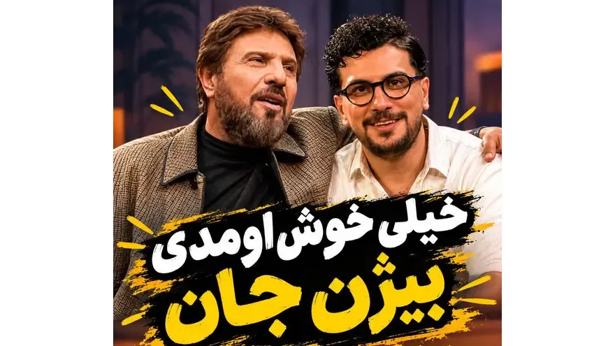 فیلم | درخواست جنجالی امیرحسین قیاسی برای بازگشت خواننده های آن ور آبی و گلشیفته فراهانی به ایران