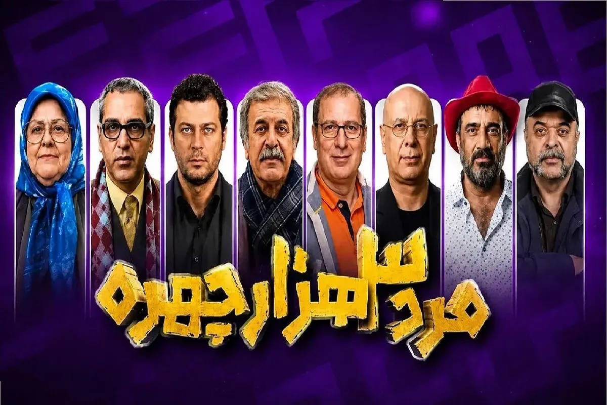 دانلود قسمت ششم مرد سه هزار چهره با بازی مهران مدیری