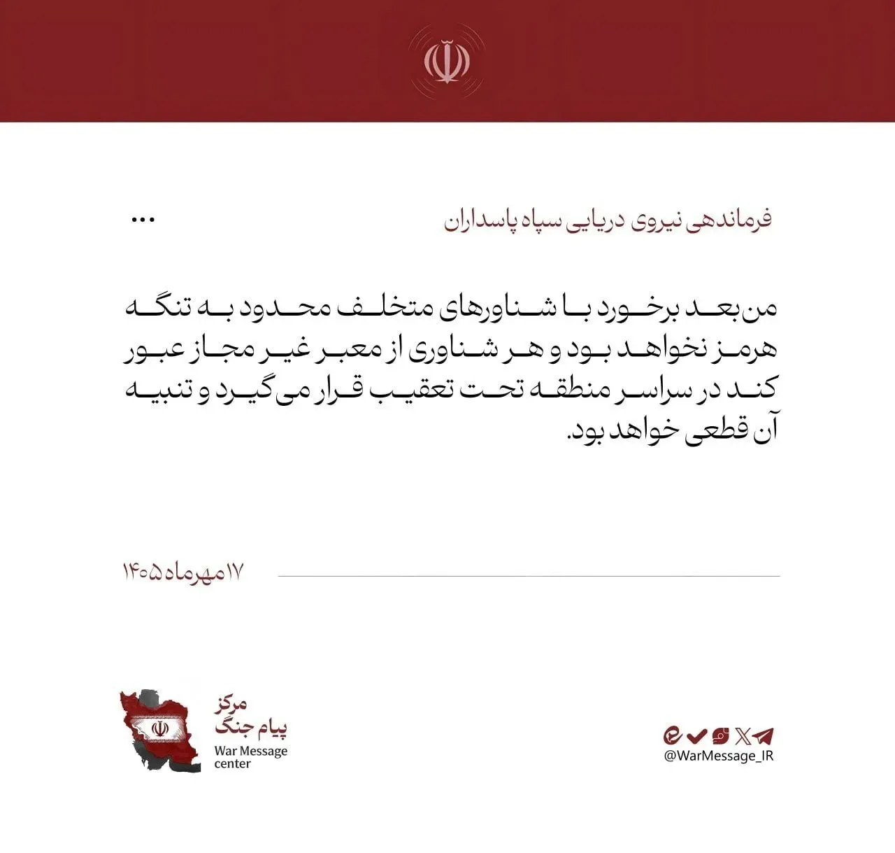 سپاه: تنبیه شناورهای متخلف قطعی است؛ هشدار جدی درباره نقض قوانین