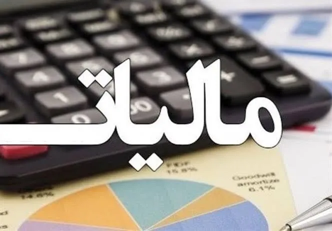 وصول بیش از هزار همت مالیات در ۶ ماه؛ هدف درآمد مالیاتی ۲۸۰۰ همتی در سال