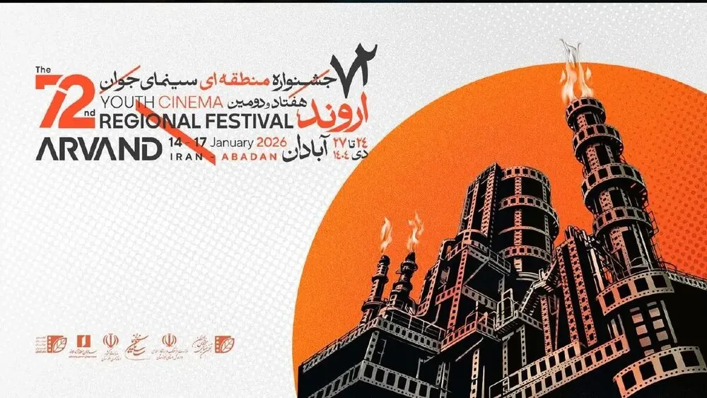 برگزیدگان جشنواره منطقه ای اروند در بخش های مختلف معرفی شدند