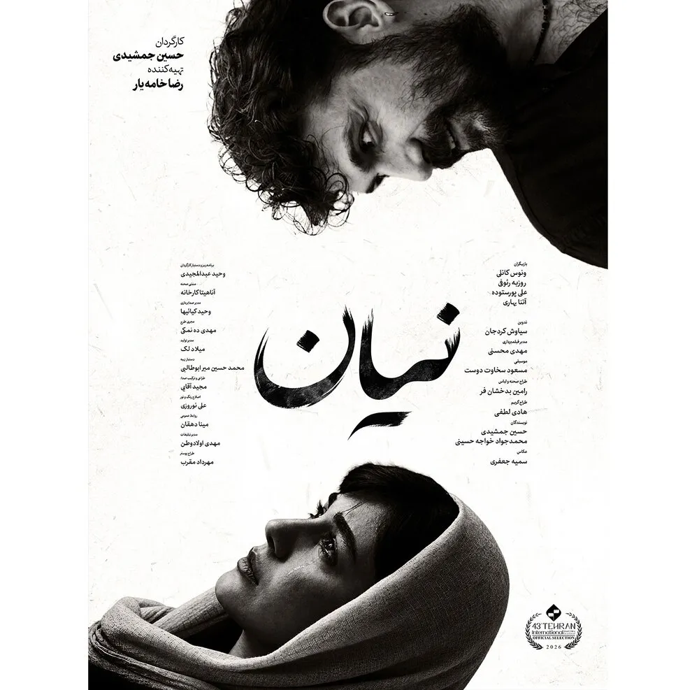 پوستر رسمی فیلم «نیان» منتشر شد