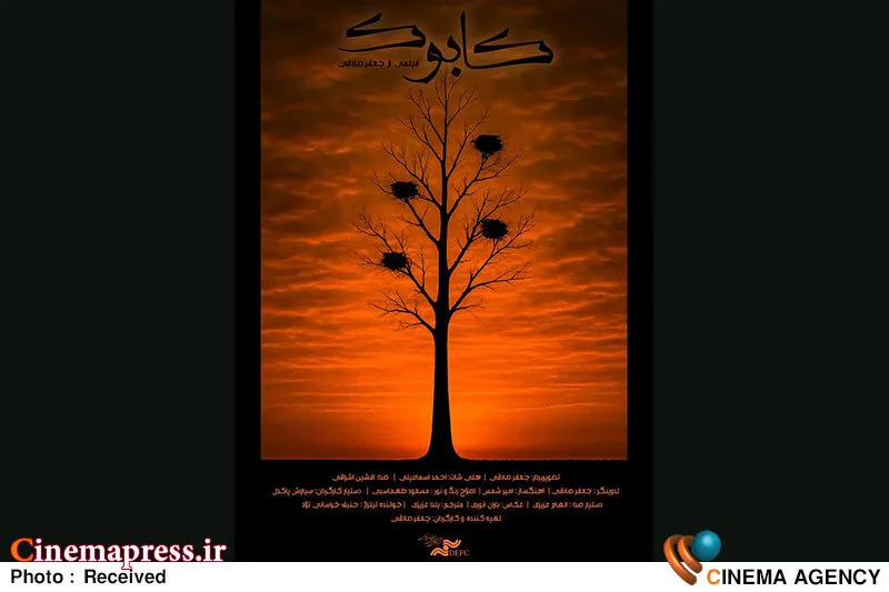 فیلم «کابوک» روی پرده می رود؛ تازه ترین اخبار سینمای ایران