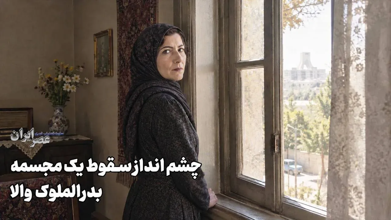 سقوط مجسمه مشهور به دست مردم؛ روایت بدرالملوک والا با فایل صوتی
