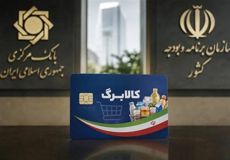 شرط جدید افزایش اعتبار کالابرگ اعلام شد؛ ثبت نام تا سه شنبه فرصت دارد