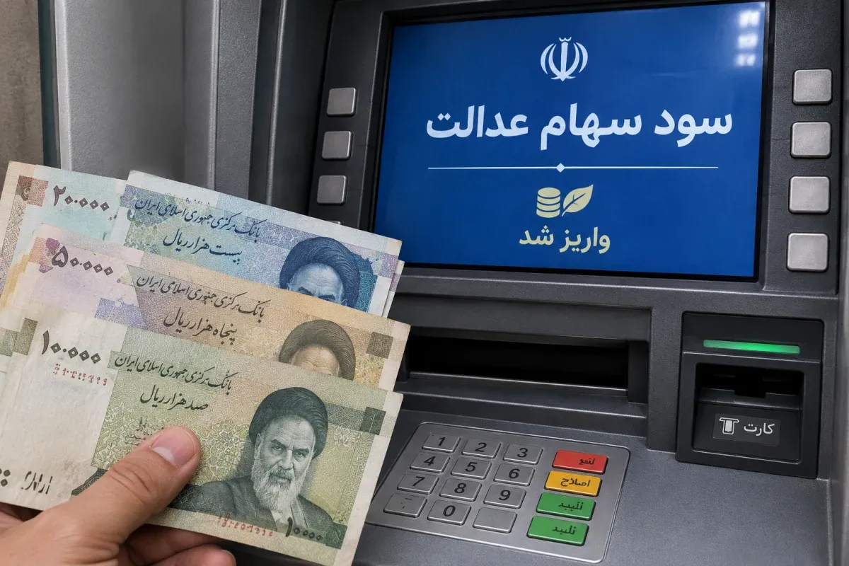 سود سهام عدالت معوق به چه کسانی پرداخت شد؟ جزئیات واریز سود
