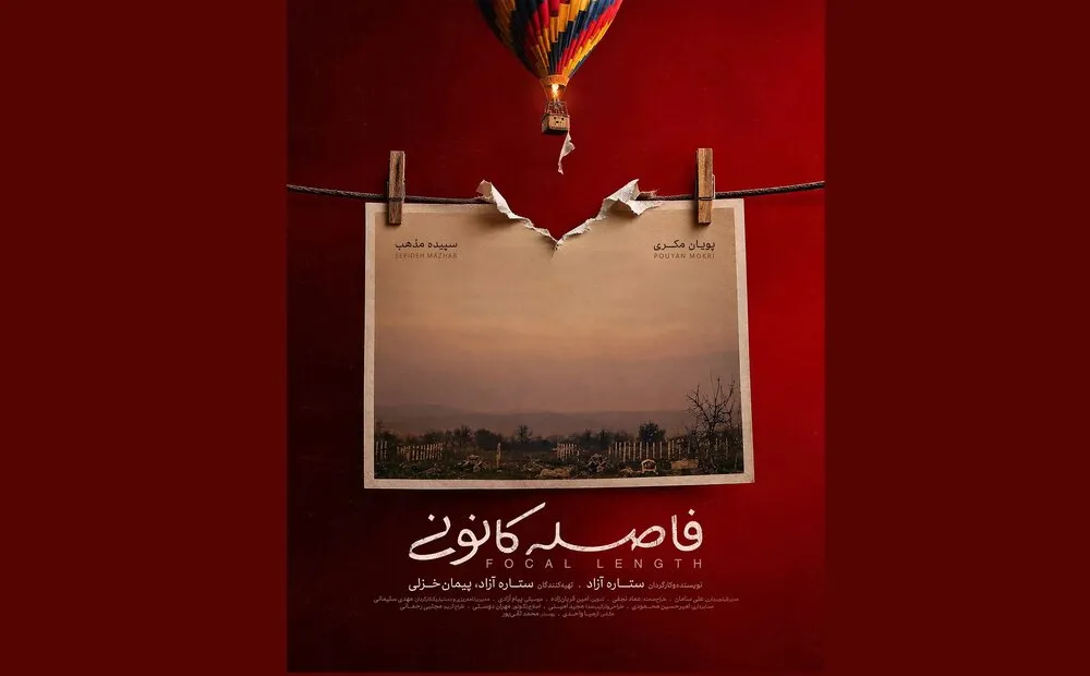 پوستر رسمی فیلم «فاصله کانونی» منتشر شد