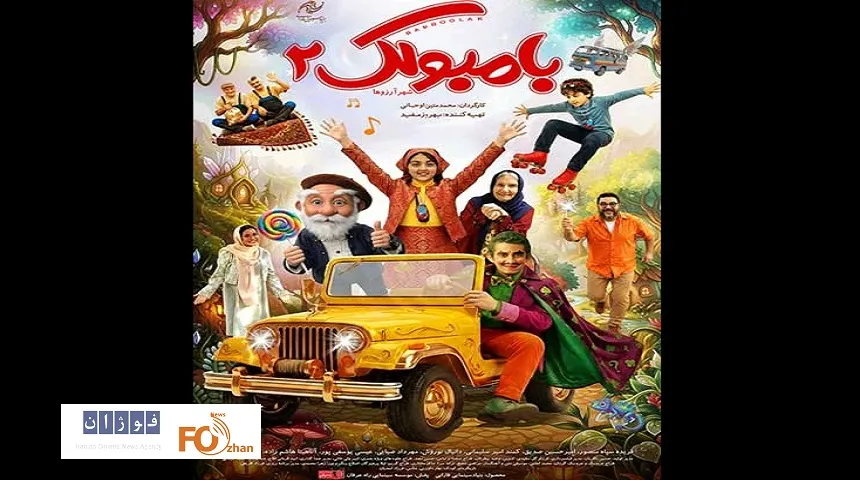 اکران «بامبولک ۲» از چهارشنبه آغاز می شود