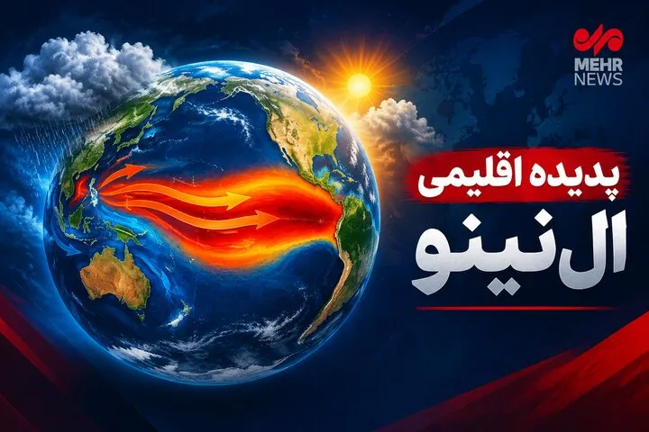 ال نینو گرم در کمین پاییز فارس؛ هشدار درباره بارش های سیل آسا و نامنظم