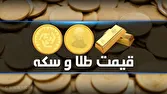 قیمت سکه و طلا امروز ۲۳ مهر ۱۴۰۵ در بازار آزاد؛ جدول نرخ ها