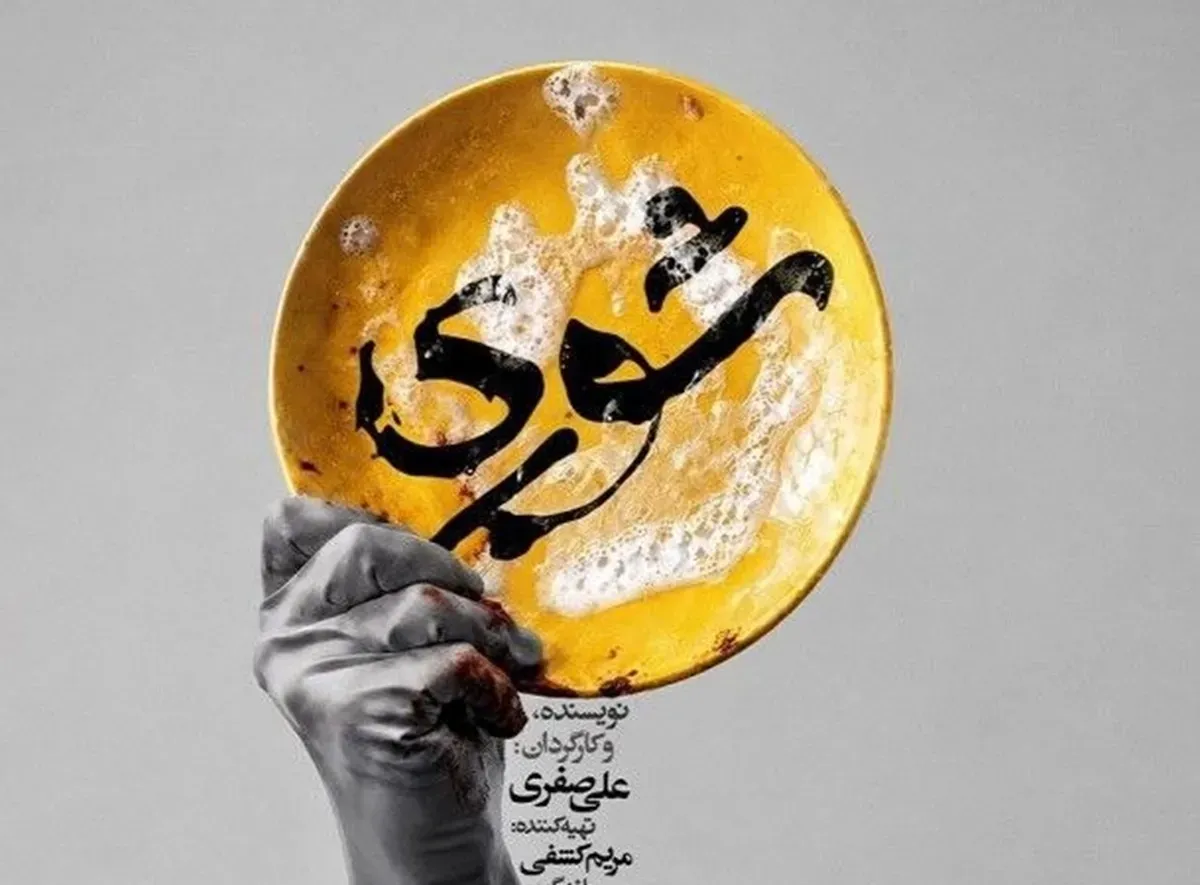 نمایش «شوری» در سالن هامون؛ روایتی از تنهایی انسان معاصر