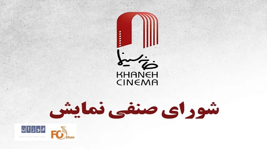 مصوبات چهاردهمین جلسه شورای صنفی نمایش اعلام شد