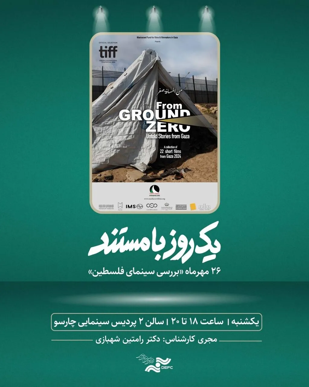 بررسی سینمای فلسطین در برنامه «یک روز با مستند»