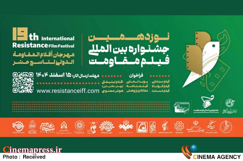 پردیس ملت میزبان جشنواره فیلم مقاومت شد؛ جزئیات برگزاری جشنواره