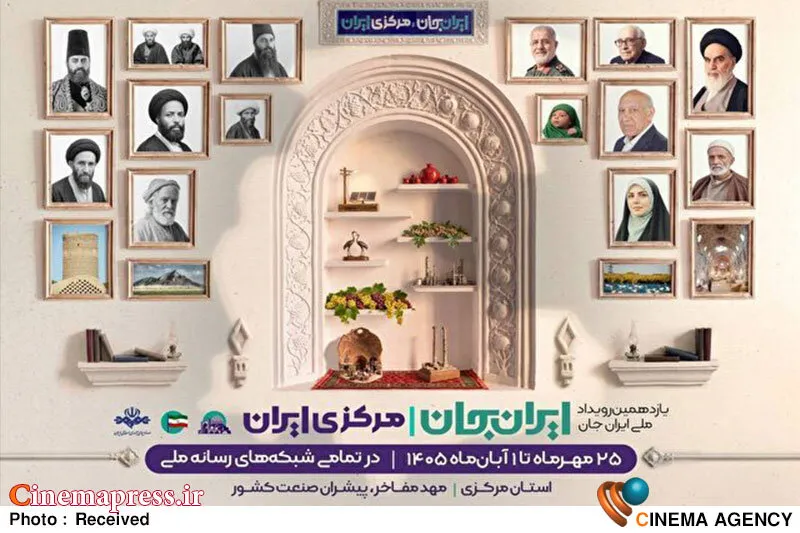 «مرکزی ایران» به شبکه های تلویزیونی سیما می آید