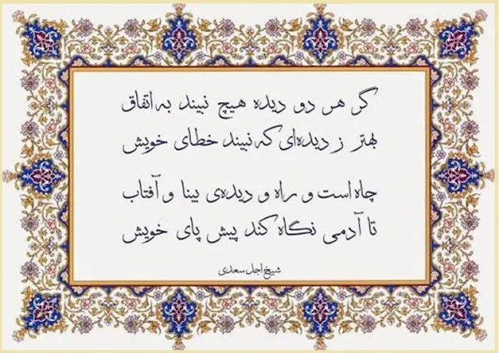 امروز با سعدی: با شیر پنجه کردی و سزای خویش را دیدی