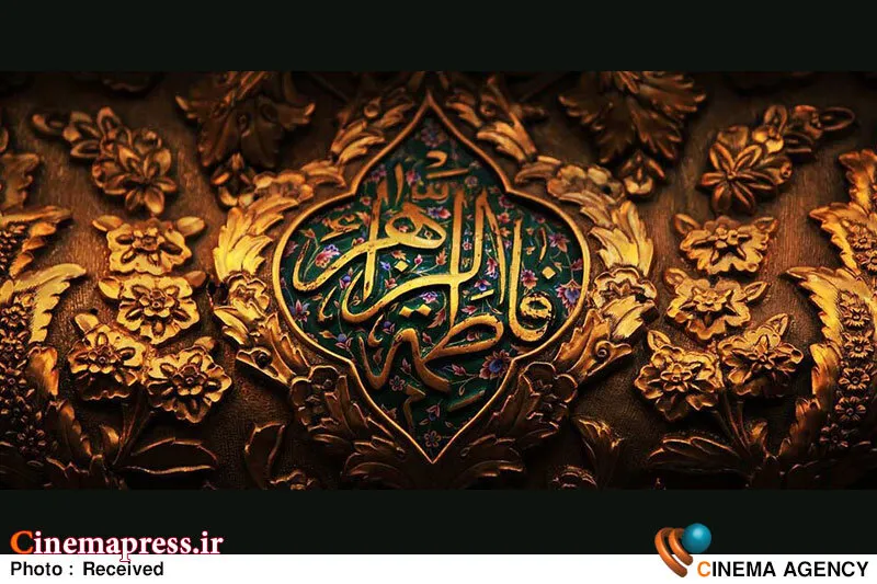 مدیریت فرهنگی و بازنمایی شخصیت حضرت فاطمه زهرا (س)؛ غفلت از ابعاد وجودی بانوی اسلام