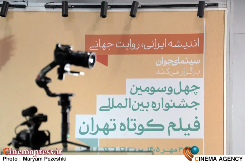 استعدادهای جوان در جشنواره فیلم کوتاه تهران؛ نشانه های امیدبخش برای آینده سینمای ایران