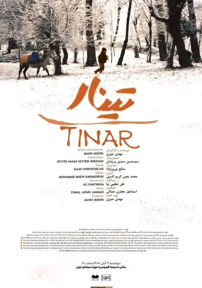 فیلم «تینار» کجا و چه زمانی نمایش داده می شود؟