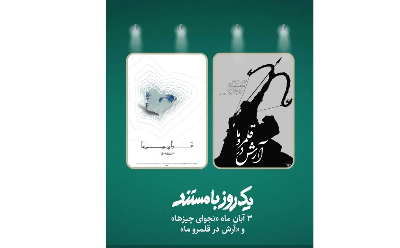 نمایش ۲ مستند درباره جنگ ۱۲ روزه در برنامه «یک روز با مستند»