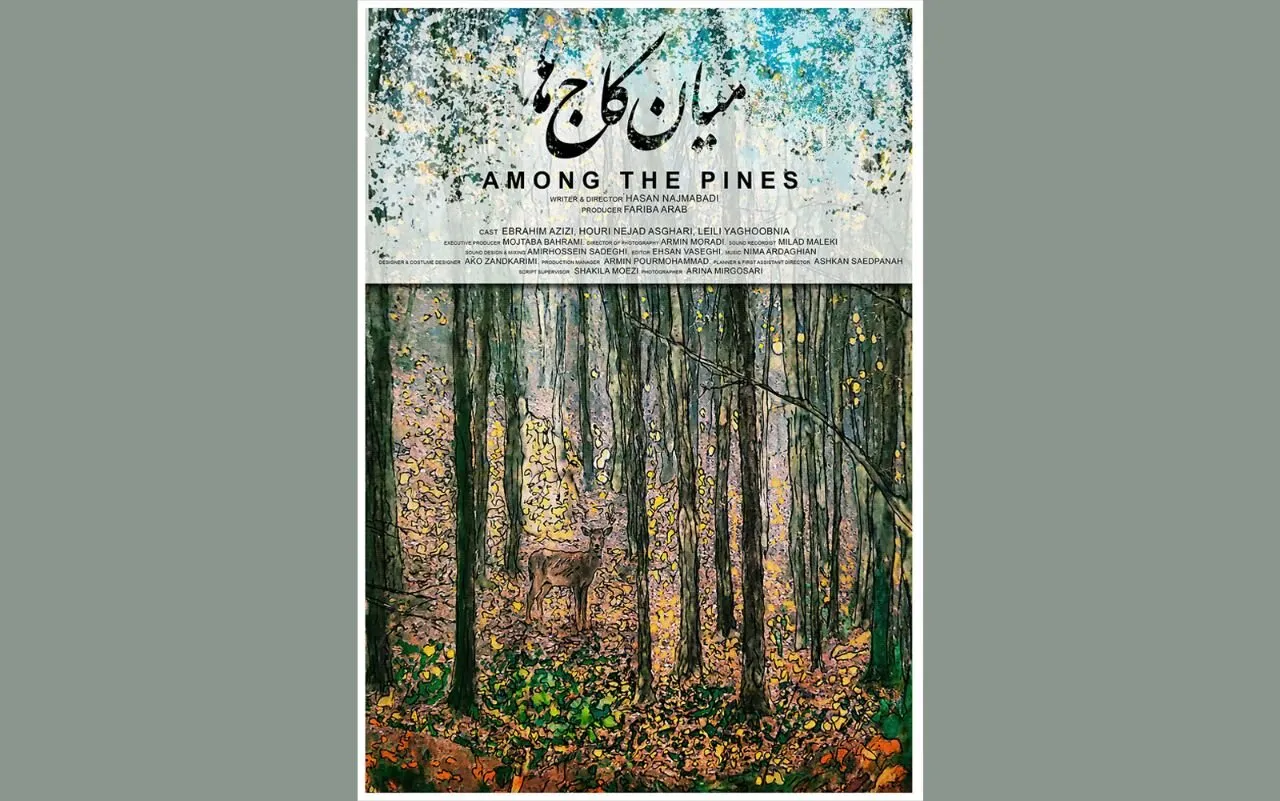 فیلم «میان کاج ها» آماده نمایش و پخش شد