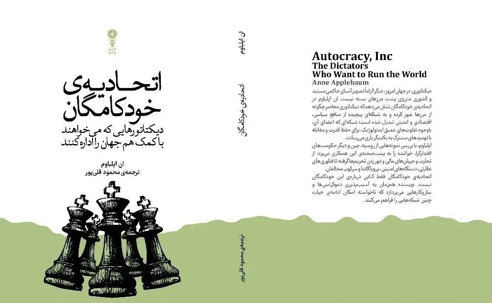اتحادیه خودکامگان چیست؟ پشت پرده شبکه جهانی دیکتاتورها