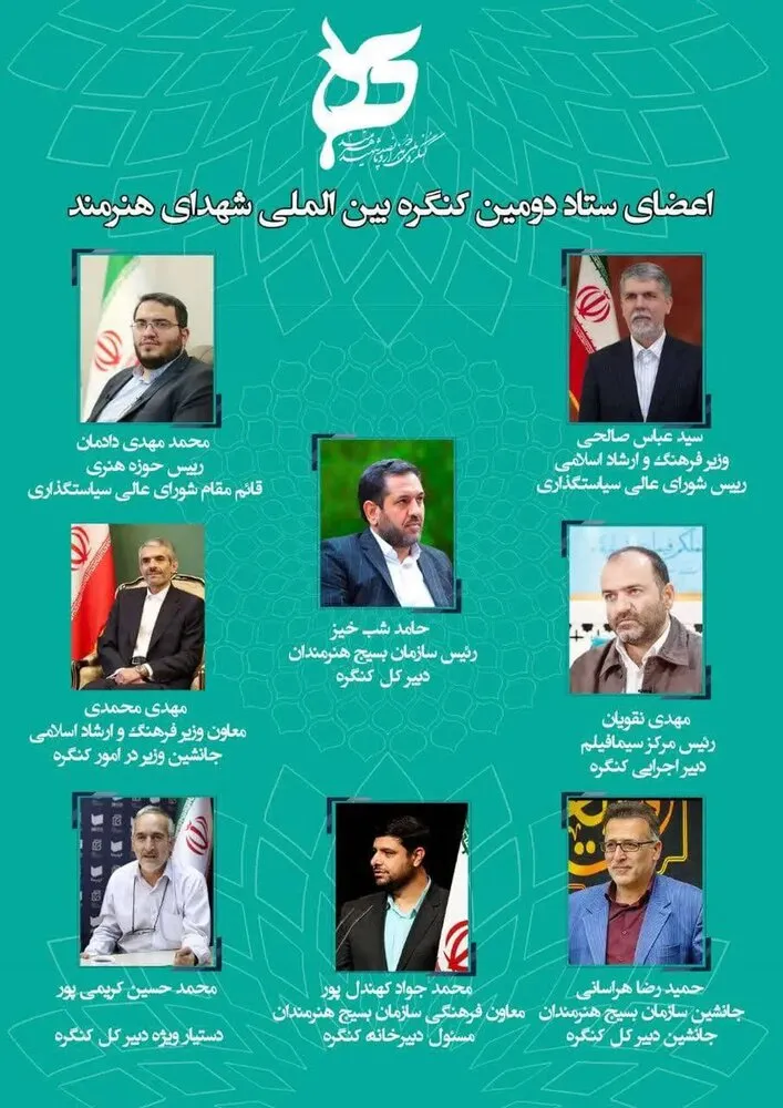 اعضای ستاد کنگره بین المللی شهدای هنرمند معرفی شدند