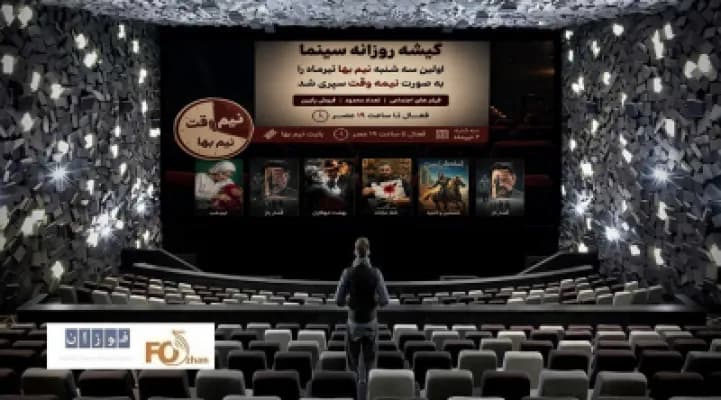 گیشه روزانه سینما در اولین سهشنبه نیمبها تیرماه؛ نگاهی متفاوت به آمار فروش