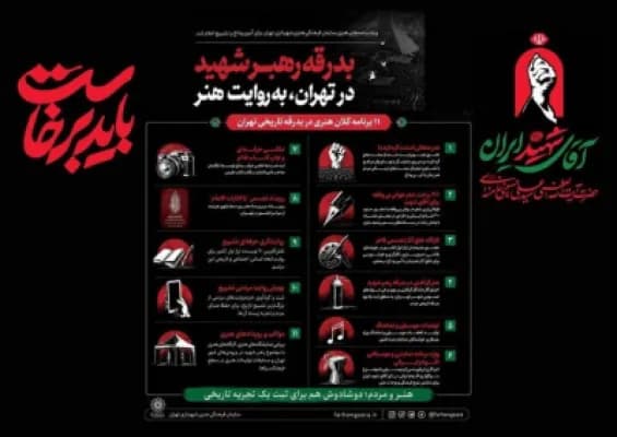 جزئیات برنامههای شهرداری برای تشییع: اطلاعیه رسمی